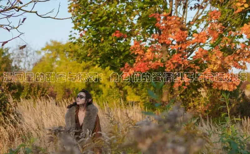 女神漫画免费漫画登录在线看